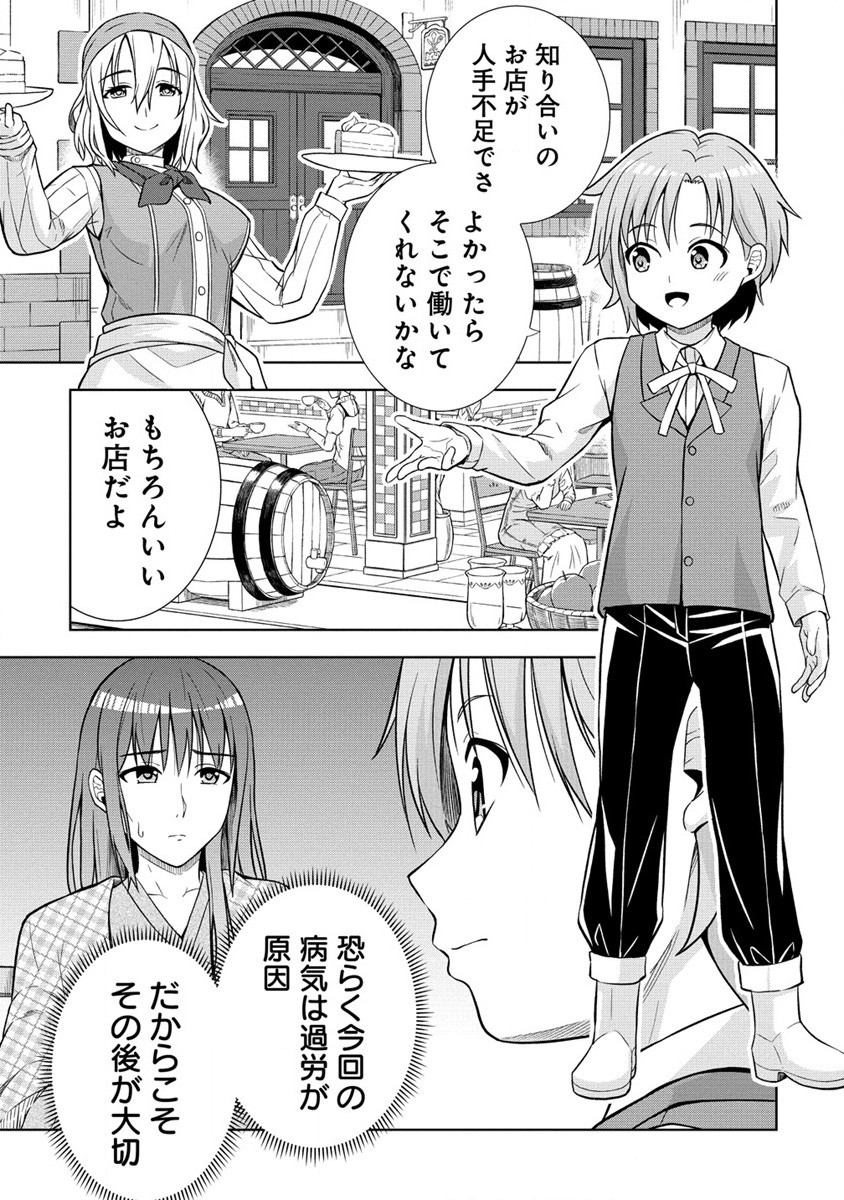 Dai 3 Ouji Wa Slow Life o Goshomou - Chapter 19.2 - Page 7